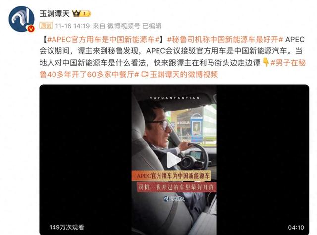 比亚迪元PLUS现身APEC峰会，央视大V微博收获万千网友点赞-有驾